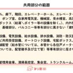 共有部分