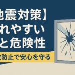 飛散防止フィルム