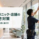 施設・クリニック・店舗の窓の暑さ対策に遮熱フィルムを施工する様子