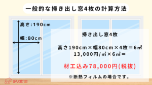断熱フィルム料金表