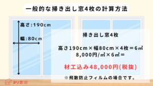 飛散防止フィルム料金表