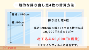 デザインフィルム料金表