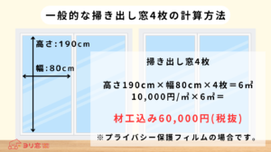 プライバシー保護フィルム料金表