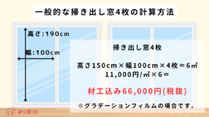 グラデーションフィルム料金表