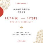 年末のご挨拶2025