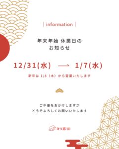 年末のご挨拶2025